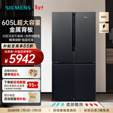西门子（SIEMENS）605升十字对开门四开门冰箱家用 大容量风冷无霜 精准保鲜 分区冷冻 一级能效 KC97E1549C