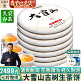 新益号普洱茶生茶饼临沧大雪山古树茶春茶云南七子饼茶叶礼盒装送礼长辈 【收藏自饮送礼佳品】357克*7片