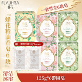 蜂花香皂精油香氛白檀晚玉檀香液体沐浴皂洁面手工皂清洁皂润肤留香露 晚玉 125g 2块 +春茶*2块+牡丹*2块