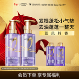 欧莱雅玻尿酸洗发水护发素控油蓬松清爽去油洗护套装440ml*2