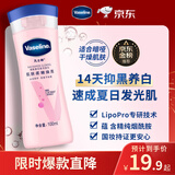 凡士林美白焕亮身体乳100ml 烟酰胺保湿持久留香 男女士通用秋冬润肤