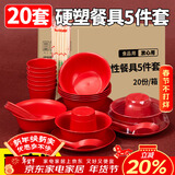 优奥 一次性餐具套装20套加厚碗筷子杯勺子盘五件套红色结婚乔迁新年