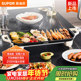 苏泊尔（SUPOR）电烤盘电烤炉 家用多功能锅 电烧烤炉大容量2100W速烤 轻油少烟不粘烤肉机GJ5025P809