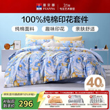 富安娜儿童四件套纯棉 100%全棉床品套件床单 双人加大被套  1.8米床