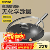 炊大皇炒锅无涂层铁锅少油烟不易粘锅老式家用铁锅30cm