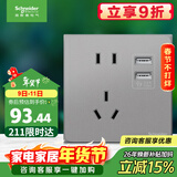 施耐德电气 五孔带双USB充电插座 86型暗装电源开关插座面板 皓呈 薄雾灰色