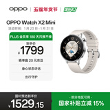 OPPO Watch X2 Mini 皓月银【国家补贴】孙颖莎同款 oppo手表男女智能运动健康手表