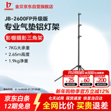 金贝（JINBEI）金贝JB-2600FP2.6米带转接头气垫铝灯架（升级版）