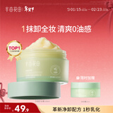 半亩花田卸妆膏100ml深层清洁速卸眼唇脸部卸妆乳油液秒乳化敏感肌可用