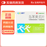 [立维宁]乌苯美司片 10mg*15片 5盒装