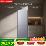 西门子（SIEMENS）279L两门小冰箱 风冷无霜 铂金活性净化 一级能效 银 BCD-279W(KG33NV141C)国家补贴