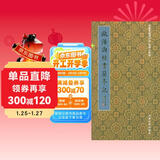 欧阳询楷书兰亭记