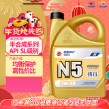 高德润达半合成汽机油汽车保养发动机油劲音N5系列 SL级5w-40 4L 京东养车