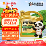 统一（Monarch）经典欧系专用高性能全合成润滑油汽车保养机油 欧系SP级 5W-40 4L