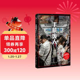 手机废人 石川结贵 译文纪实 文学