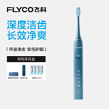 飞科（FLYCO）电动牙刷情侣成人男女士充电式全自动声波震动软毛礼盒装 FT7105【深海蓝】