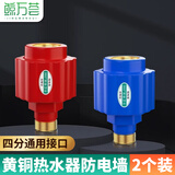 鲸万荟通用热水器防电墙防漏电保护配件小厨宝外置阻隔电墙红蓝2个 W906