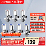 九牧（JOMOO）角阀三角阀家用全铜冷热水阀门开关热水器马桶大流量八字阀 4冷3热（A款）
