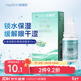 海俪恩 隐形眼镜润滑液 美瞳润眼液 水滋润10mL