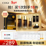 高姿护肤套装黑金礼盒6件套(水+乳+精华+霜)化妆品送女生情人节礼物