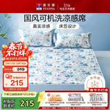 富安娜 兰曦 冰丝凉席凉感印花软席子 床笠款三件套1.8*2米【可水洗】