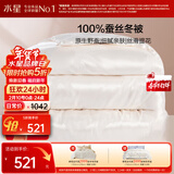 水星家纺蚕丝被100%蚕丝冬被子冬季加厚保暖被芯被褥约4.2斤150×210cm
