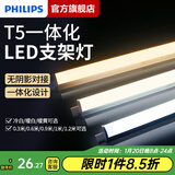 飞利浦T5支架灯一体化LED灯管0.6米1.2日光灯管长条灯带直管线条灯 T5支架灯0.9米9.6W中性光送普通双头线