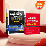星火英语大学四级英语考试真题集训含25年12月四级考试真题试卷备考2026年6月大学英语四级真题集训狂刷试卷全套考试复习资料历年真题cet4级大学英语四六级词汇必备书单词本听力阅读理解翻译专项训练题