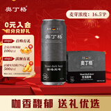 奥丁格世涛黑啤酒500ml*12罐礼盒装 德国进口烈性精酿啤酒 新年送礼