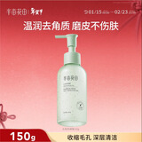 半亩花田去角质啫喱深层清洁净毛孔脸部去死皮黑头凝露磨砂男女士礼物