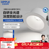 欧普照明（OPPLE）筒灯Ra95全光谱防眩LED天花灯嵌入式铝材3寸7瓦白光 光束角55°