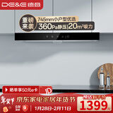 德意（DE&E） 抽油烟机欧式20立方米大吸力免清洗吸烟机家用小尺寸 换装优选油烟机CXW-200-8515