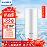 飞利浦（PHILIPS）水龙头净水器原装超滤除菌滤芯 WP3921/00（适配净水龙头AWP3866/AWP3876/AWP3877/WP3811）