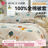 洁丽雅（Grace）A类全棉抗菌儿童被套100%纯棉单人学生宿舍150*200cm 萌兔乐园