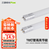 三雄极光 T8灯管 led灯管 节能支架全套日光灯管超亮 T8 24W白光1.2米（不含灯架）