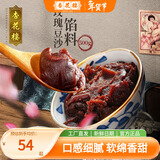 杏花楼中华老字号上海玫瑰红豆沙馅料袋装500g青团汤圆包子烘培糕点原料 【实惠3袋】玫瑰豆沙馅料500g*3