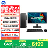 惠普战99 高性能台式电脑主机(14代i5-14500 32G 512G+1T)23.8护眼大屏 商用办公 教育学习机