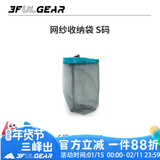 三峰出三峰户外收纳袋旅行便携圆底抽绳束口袋多用途衣物打包整理袋超轻 网纱小号2个装颜色随机