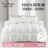 皮尔卡丹 暖绒抗菌 100%羽毛被加厚被子 双人冬被 6斤 200*230cm 白色