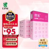 UPM桃欣乐 A4打印纸 80克500张*5包一箱 双面丝滑畅打 全木浆加厚a4复印纸 整箱2500张【高性价比款】