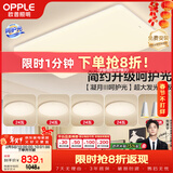 欧普照明（OPPLE）护眼吸顶灯客厅大灯可调色高显指LED照明简约灯具灯饰套餐8包安装