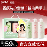 柏缇小苍兰香氛洗护礼盒套装控油蓬松柔顺 洗发水500ml*2+护发素500ml