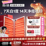 极萌【任豪同款】快至当日达折叠屏大排灯光子嫩肤焕白美容仪礼盒抑黑促生净痘面罩送女友情人节礼物