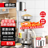 德玛仕（DEMASHI）豆浆机商用磨浆机浆渣分离 加厚防水大容量电石磨全自动豆腐脑豆花豆浆汁机早餐店食堂家用打浆机 每小时60斤湿豆【自加水套装】MJJ-80A1