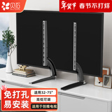 贝石 适用于创维电视底座支架电视机底座桌面支架免打孔电视机挂架电视支架 【简化版】32-75英寸通用 安装简捷