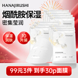 花印烟酰胺莹润面膜27mI*10片深层补水保湿水润光泽新年礼物