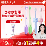 舒客宝贝儿童牙刷4支装（2-6岁）小刷头牙刷软毛护龈健齿刷熊熊刷颜色随机