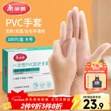 美丽雅一次性手套100只 大号PVC家务厨房烘焙洗碗清洁加厚橡胶手套