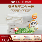 梦洁家纺丝语抗菌子母被子冬被蚕丝澳洲羊毛被冬季二合一被芯 1.8米床