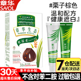 章华（SAVOL）生态染发剂正品无对苯二氨过敏包退自己染植物遮盖白发纯霜温和膏 3.1栗子棕色 140ml*1盒 可盖少量白发